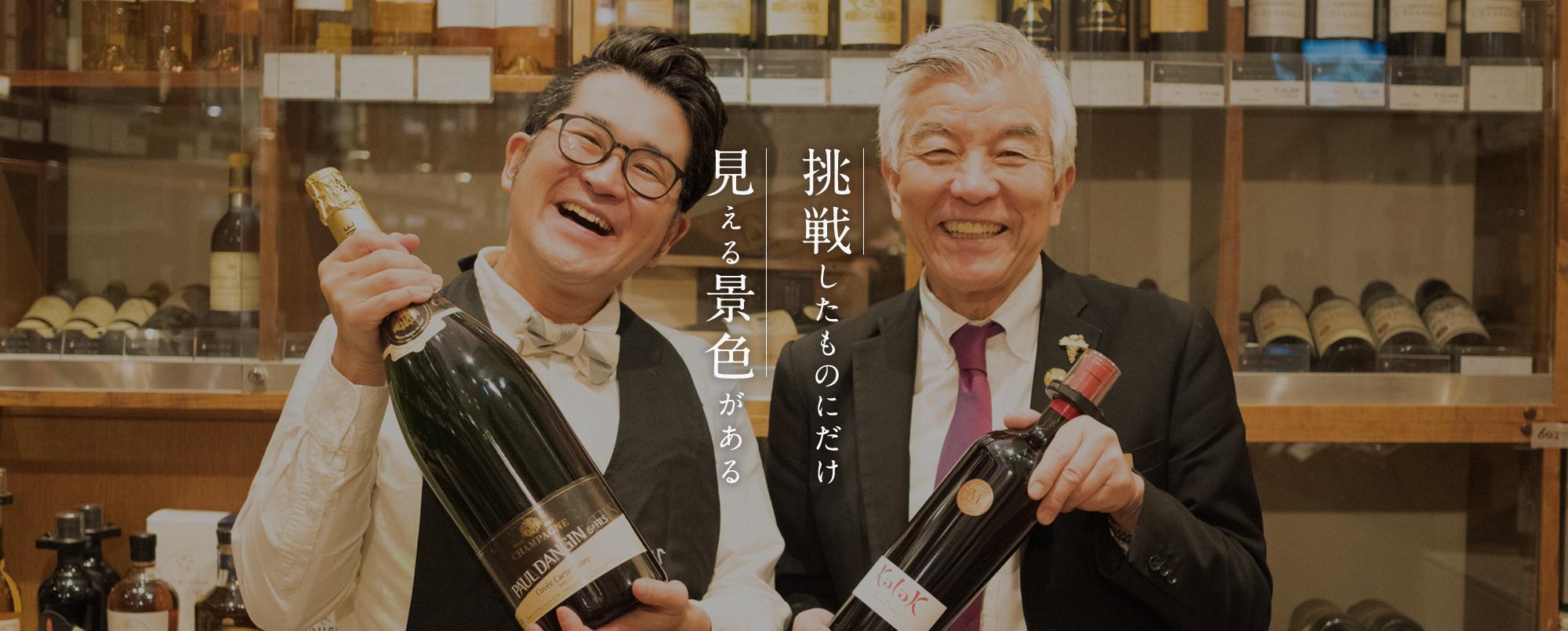 挑戦したものにだけ見える景色がある 株式会社ソムリエ