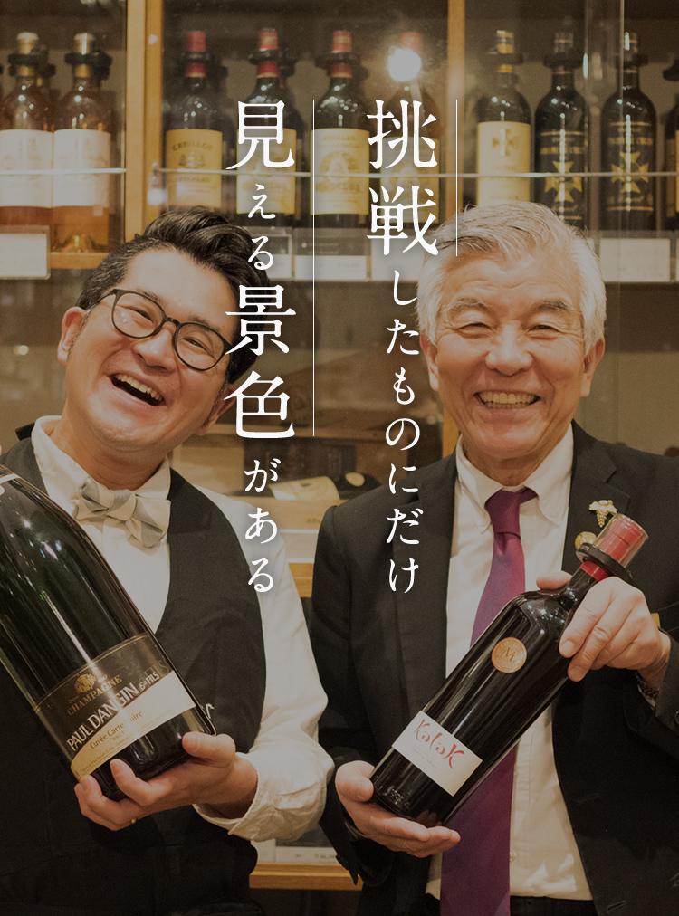 挑戦したものにだけ見える景色がある 株式会社ソムリエ
